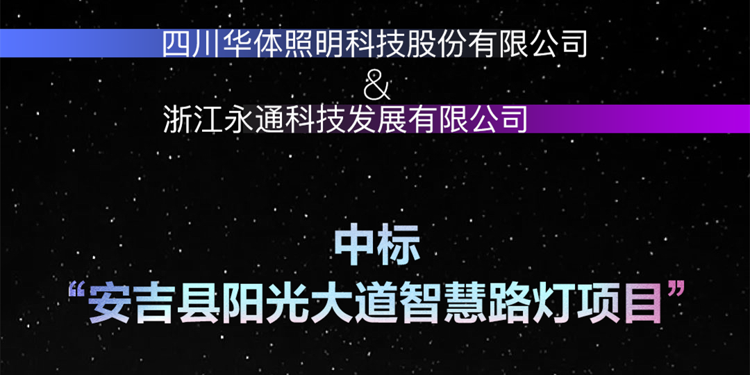 坐標(biāo)安吉，又叒叕中標(biāo)啦！