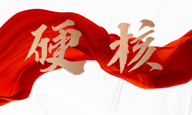 新時(shí)代新征程，華體科技，準(zhǔn)備好了！