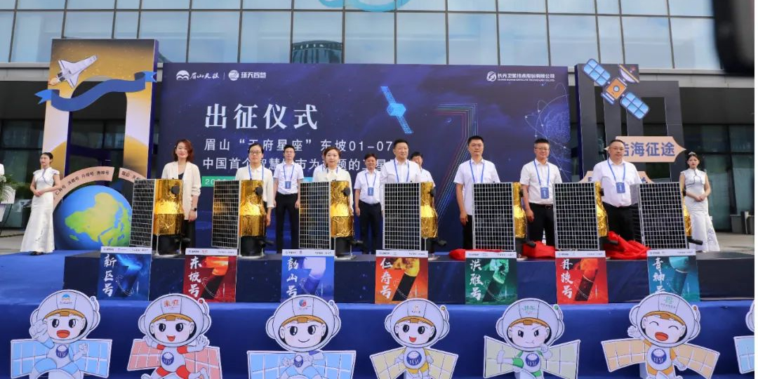“天府星座”出征！“衛(wèi)星＋智慧城市” 打開未來場景新格局