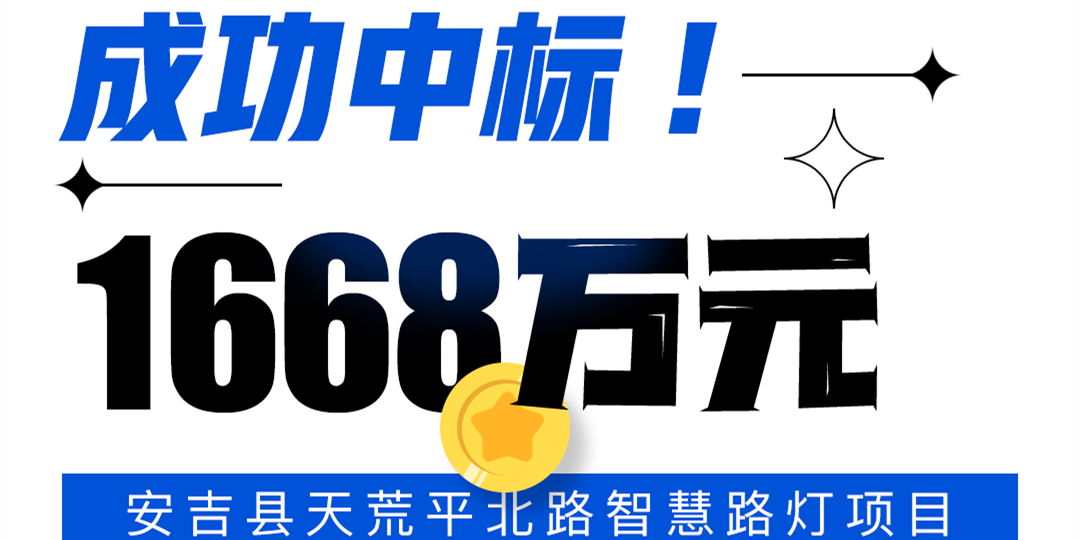 再次中標(biāo)！華體科技助力安吉縣打造綠色智慧縣域