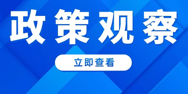 再迎利好！政策加碼助力綠色智慧城市煥發(fā)新活力