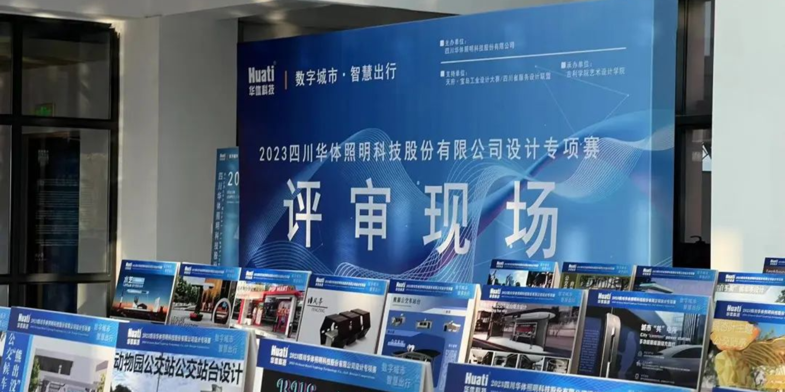直擊評(píng)審現(xiàn)場(chǎng)！華體科技“數(shù)字城市·智慧出行” 設(shè)計(jì)專項(xiàng)賽評(píng)審會(huì)圓滿落幕