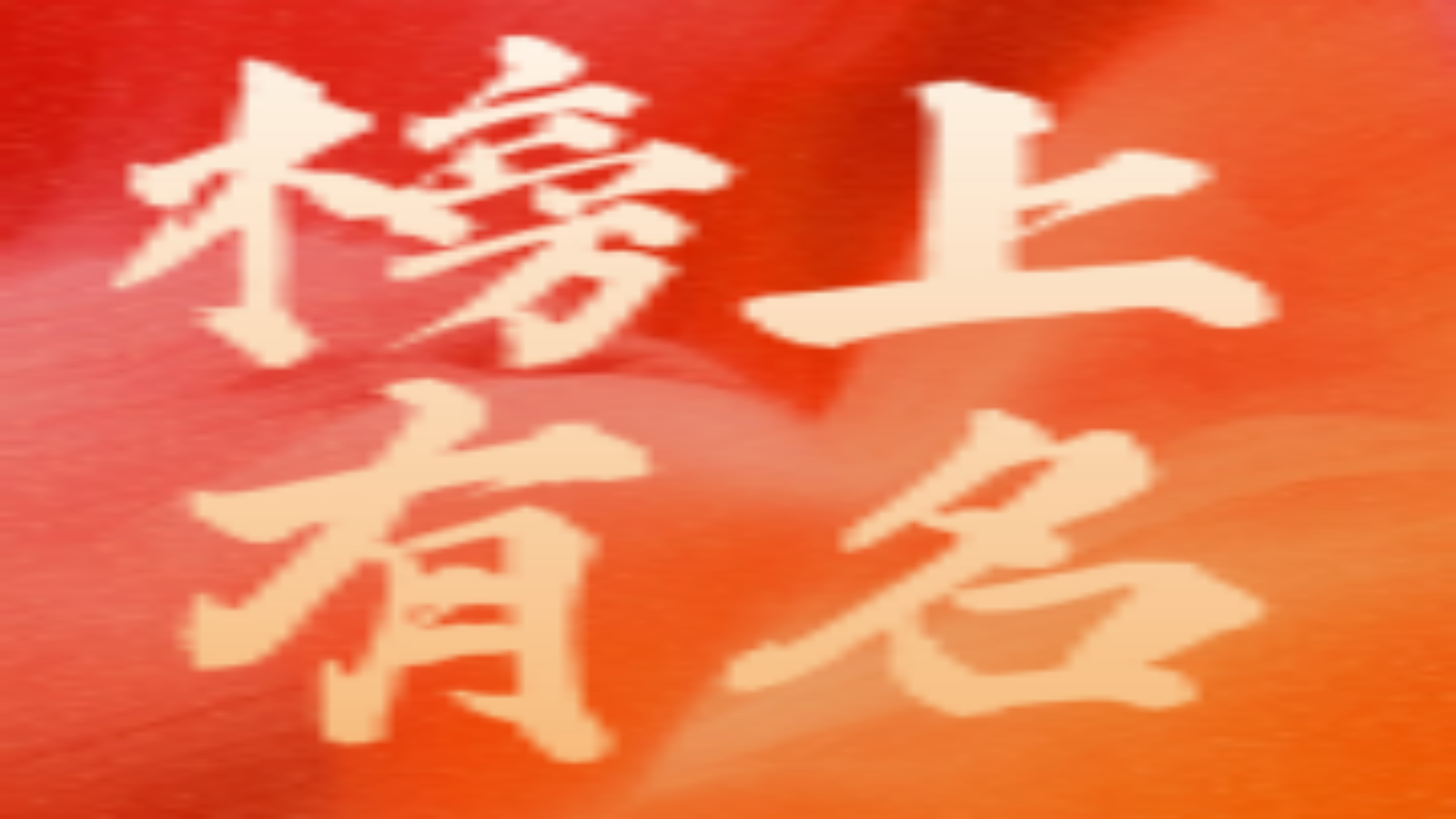 榜上有名！華體科技獲評(píng)“四川省新經(jīng)濟(jì)100強(qiáng)企業(yè)”