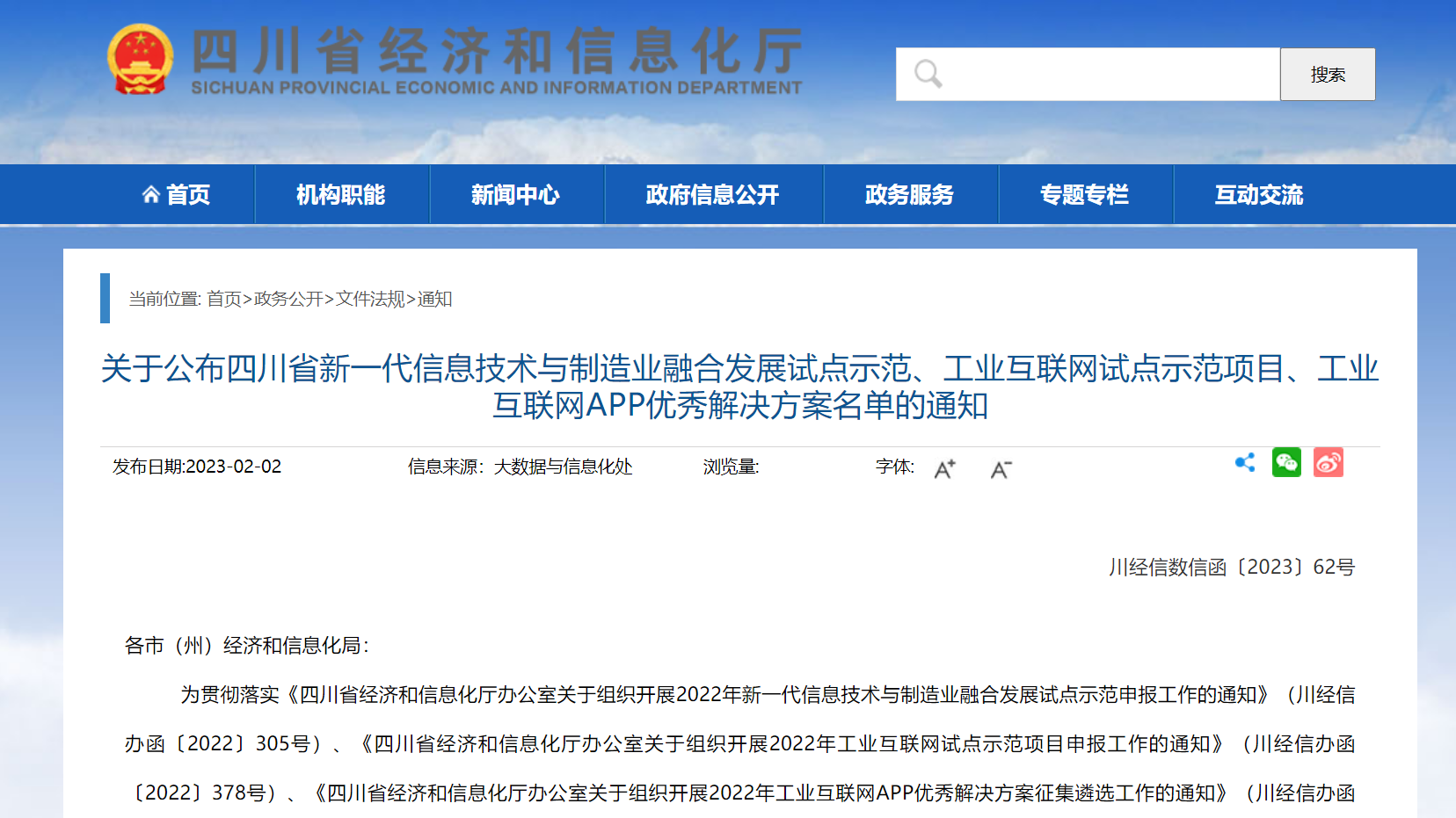 華體科技成功入選四川省工業(yè)互聯(lián)網(wǎng)試點(diǎn)示范項(xiàng)目名單！