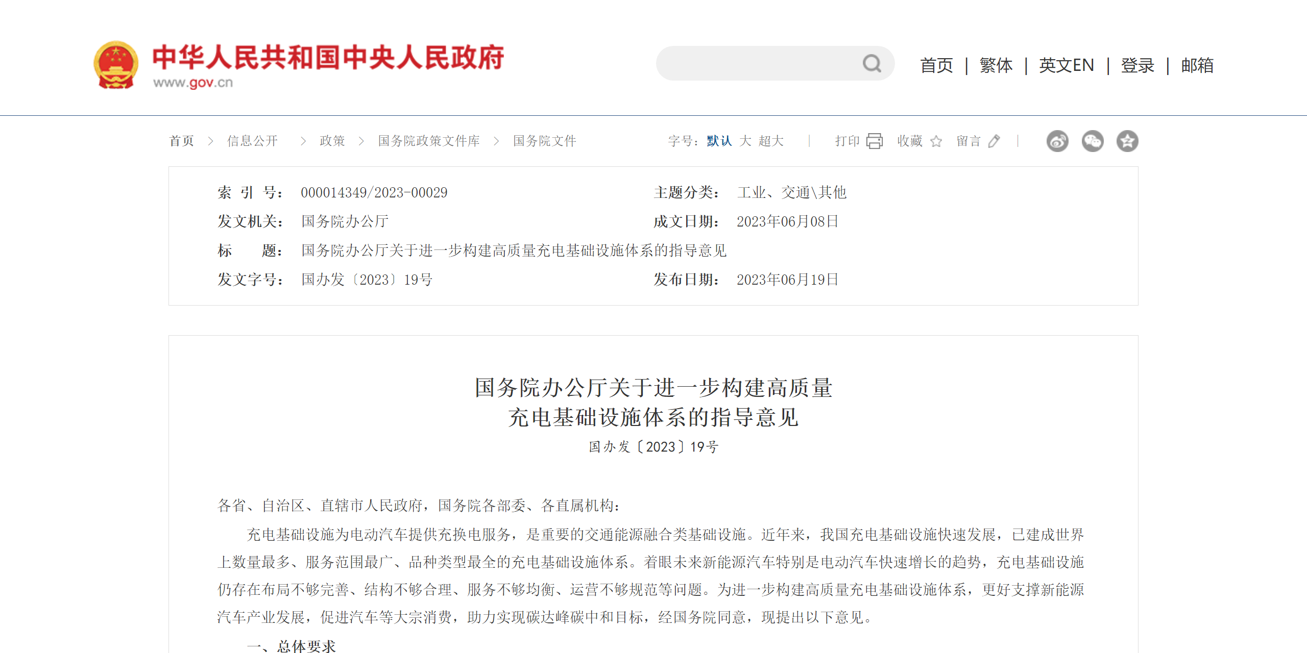 國(guó)辦重磅發(fā)文！推動(dòng)高質(zhì)量充電基礎(chǔ)設(shè)施建設(shè)，華體加快構(gòu)建“儲(chǔ)充一張網(wǎng)”