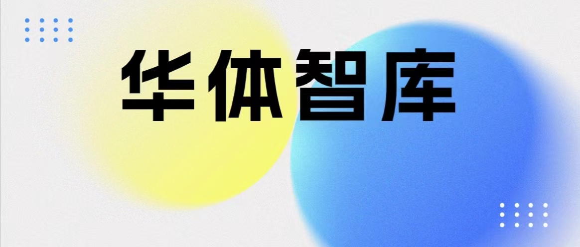 華體智庫|什么是“智慧的路”？華體“車路云-路側全息感知平臺”實現(xiàn)道路實時感知，更真、更有效！