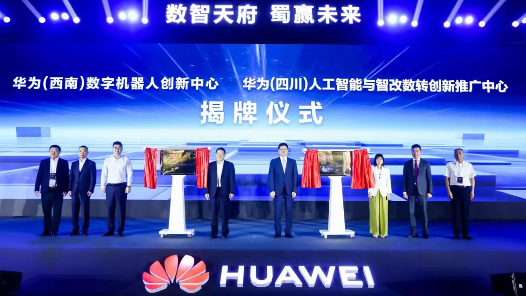 數(shù)智天府，蜀贏未來：華為攜手四川向“新”而行